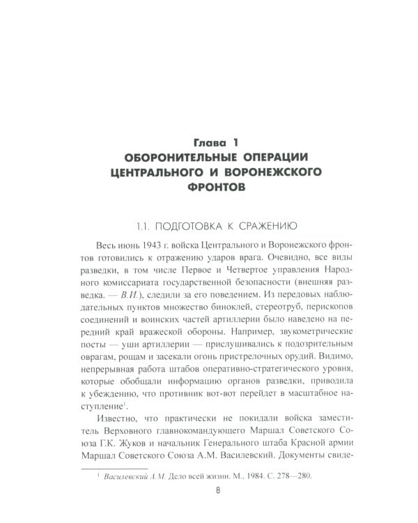 На огневых рубежах. Артиллерия Красной армии в Курской битве