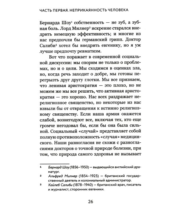 Что не так с этим миром