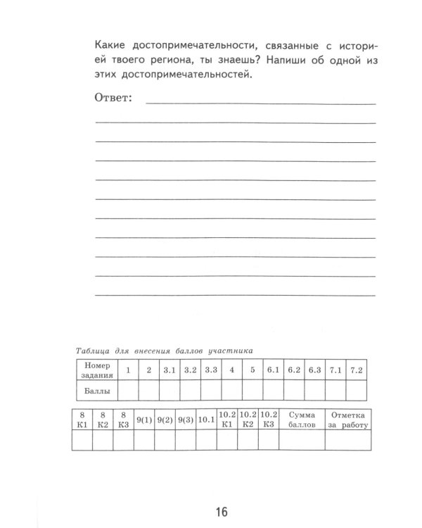 Окружающий мир. 4 кл. 15 вариантов. Типовые задания