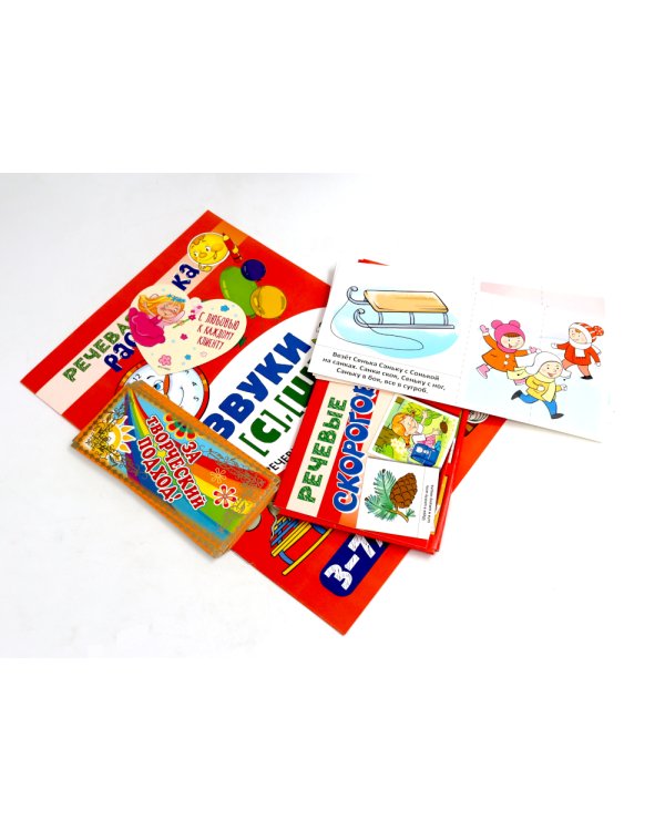 Учебно-игровой комплект. Звуки [С], [Ш] (Комплект)