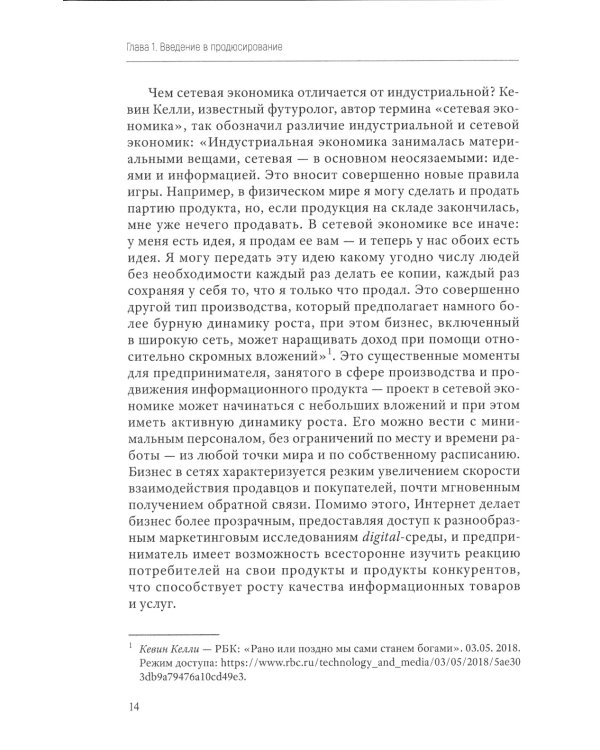Продюсирование. Кино, телевидение ивидеопроекты в Интернете: Учебное пособие. 2-е изд., испр. и доп