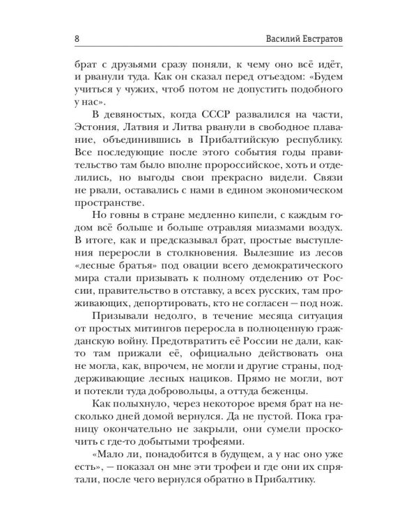 Миры Артема Каменистого. S-T-I-K-S. Гаситель