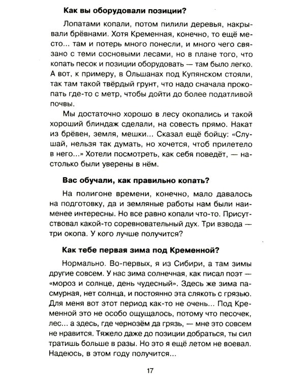 Я - воин СВО