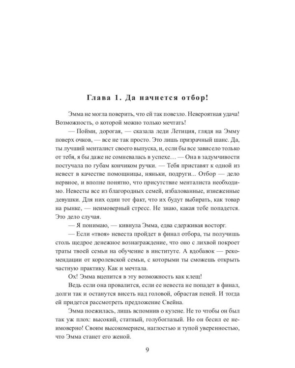 Отбор с осложнениями