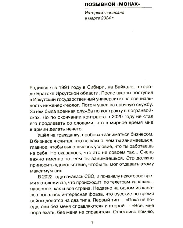 Я - воин СВО