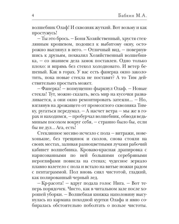 Дракон старой ведьмы. Кн. 4