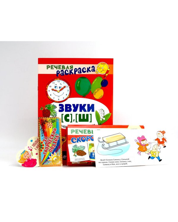 Учебно-игровой комплект. Звуки [С], [Ш] (Комплект)