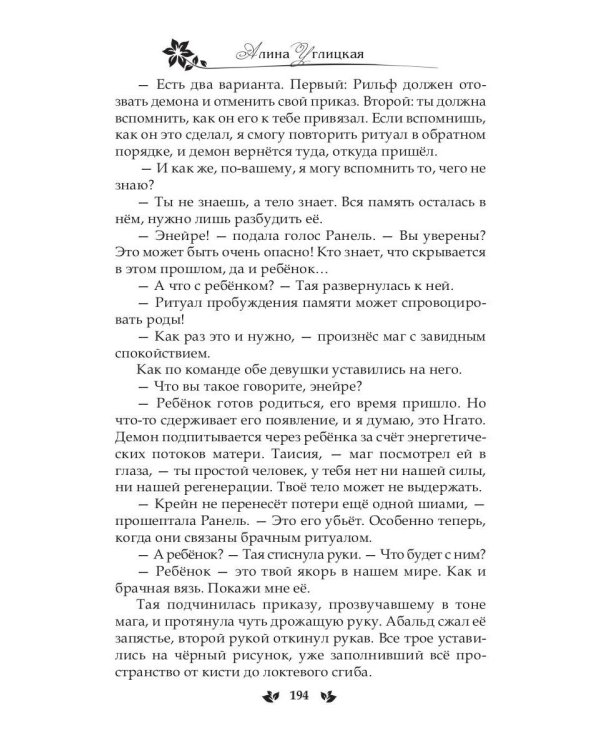 Призванная для дракона