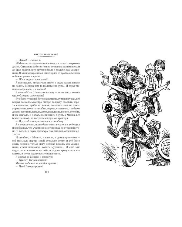 По секрету всему свету. Денискины рассказы: рассказы и повесть