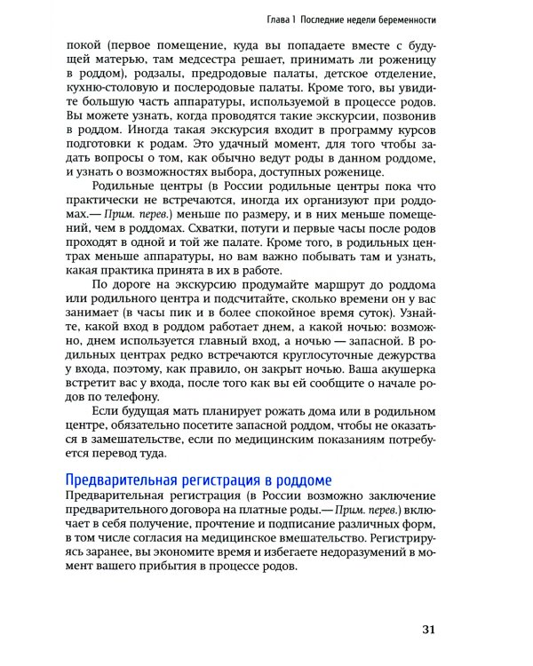 Партнер в родах. Полное руководство по родам для пап, доул и всех, кто сопровождает роды. 4-е изд., испр.и доп