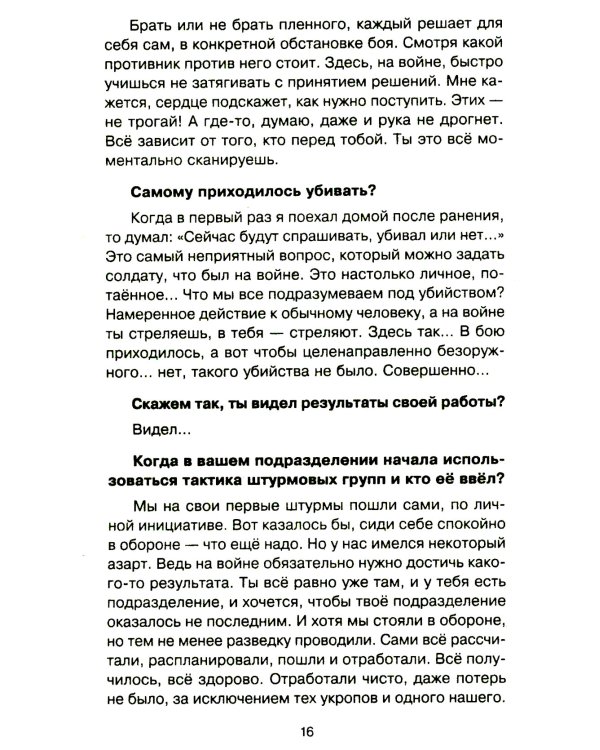 Я - воин СВО