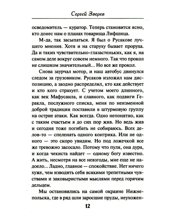 Третий всадник