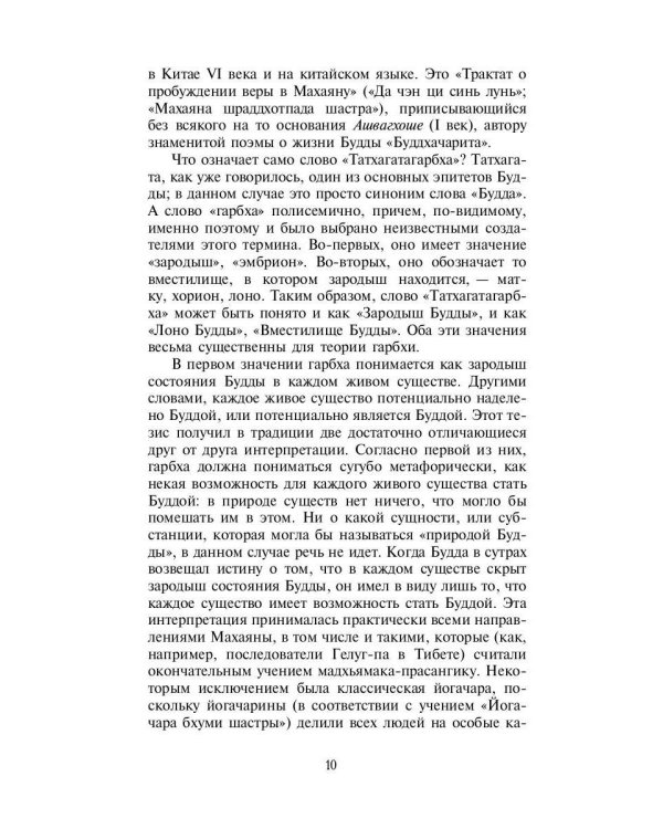 Философия китайского буддизма