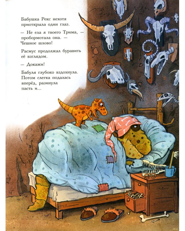 Друзья-динозаврики. Испытание: книжка-картинка