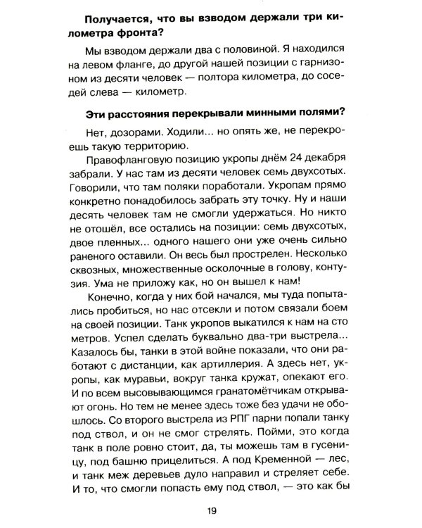 Я - воин СВО