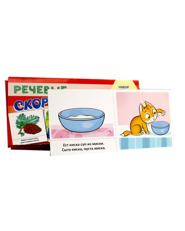 Учебно-игровой комплект. Звуки [С], [Ш] (Комплект)