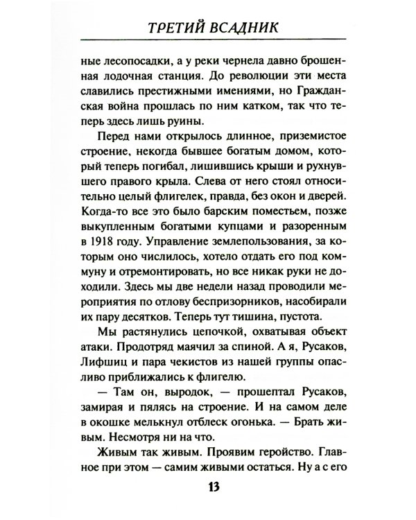 Третий всадник