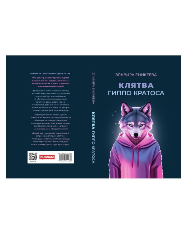 Клятва Гиппо Кратоса