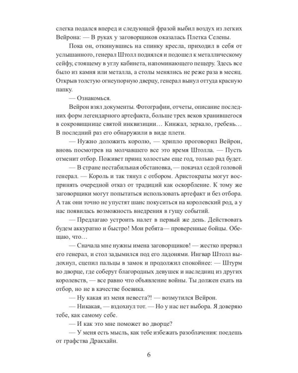 Отбор с осложнениями