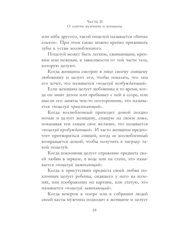 Кама Сутра. Священный трактат о любви. (черный фон )