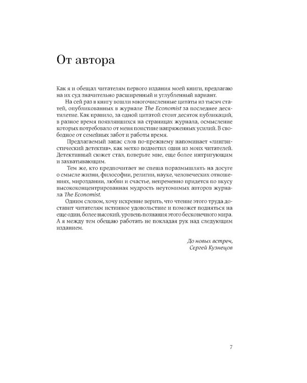 Speak and Write like The Economist. Говори и пиши как The Economist. 2-е изд., доп.и перераб