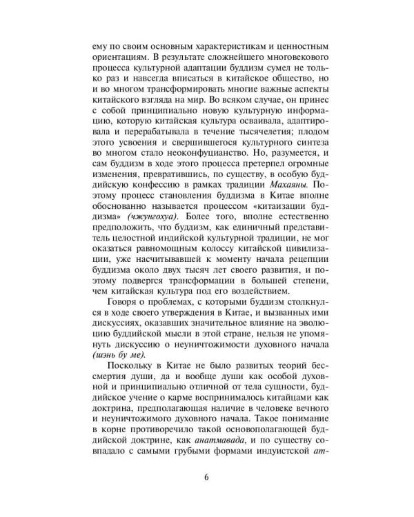 Философия китайского буддизма