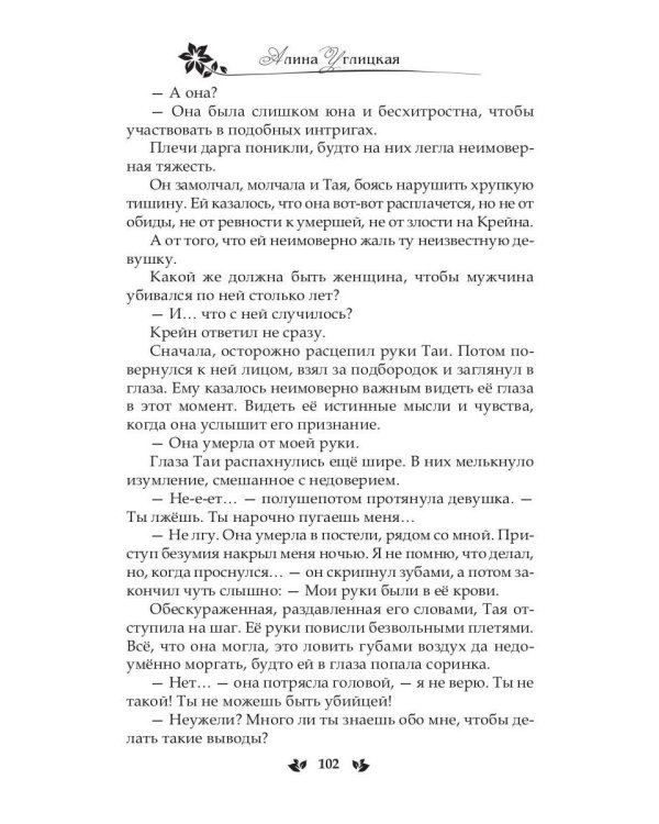 Призванная для дракона