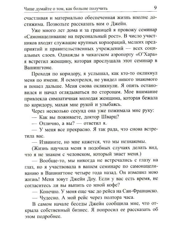 Искусство получать то, что вам нужно