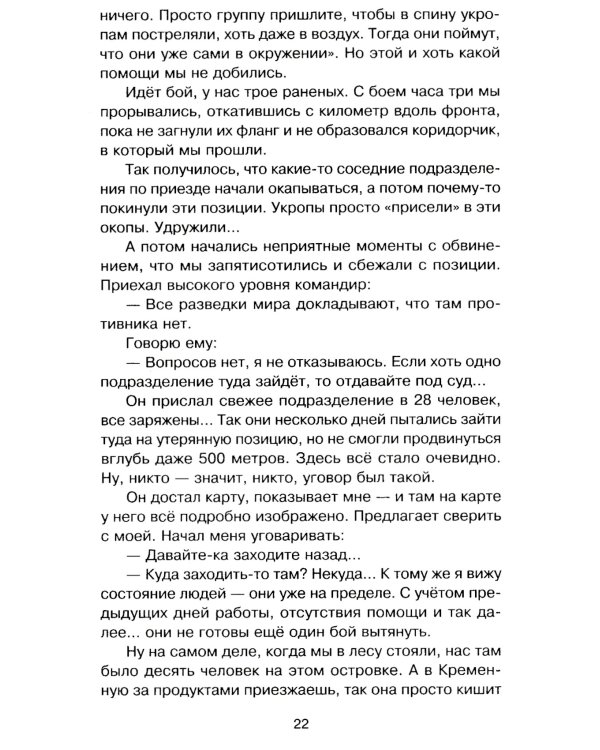 Я - воин СВО