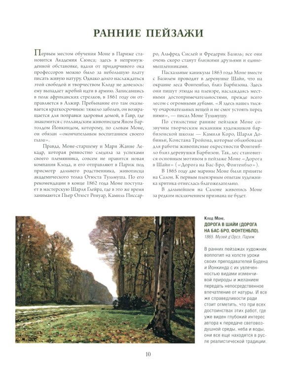 Моне, Ренуар, Дега. Мастера импрессионизма