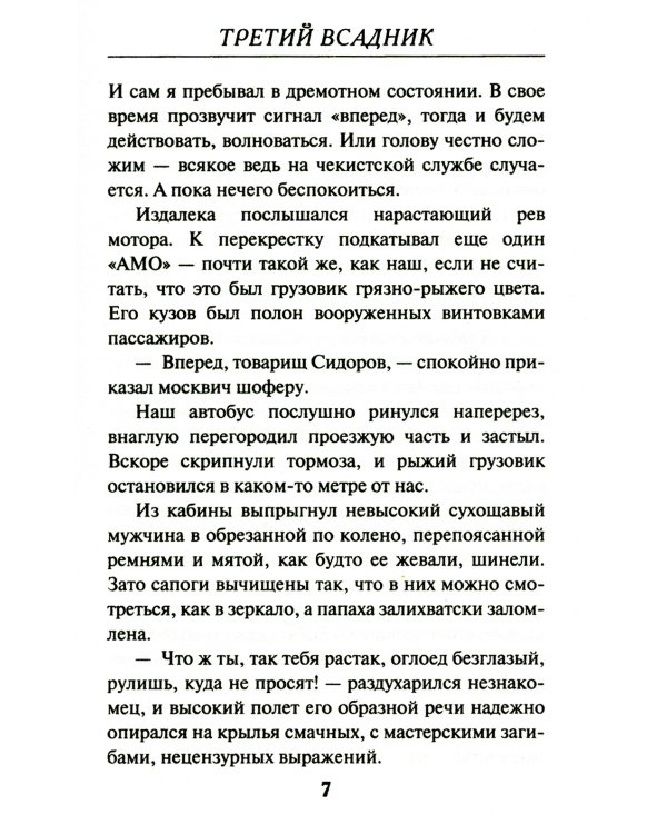 Третий всадник