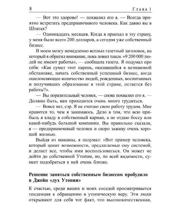 Искусство получать то, что вам нужно