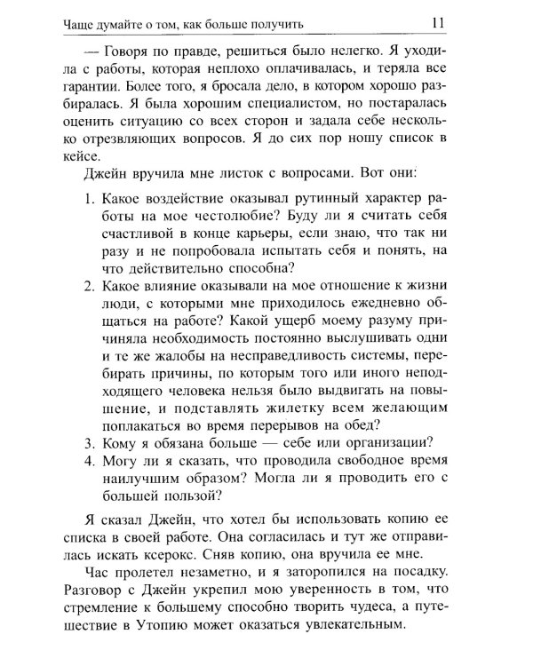 Искусство получать то, что вам нужно