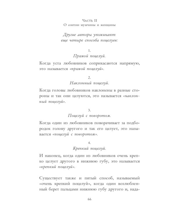 Кама Сутра. Священный трактат о любви. (черный фон )