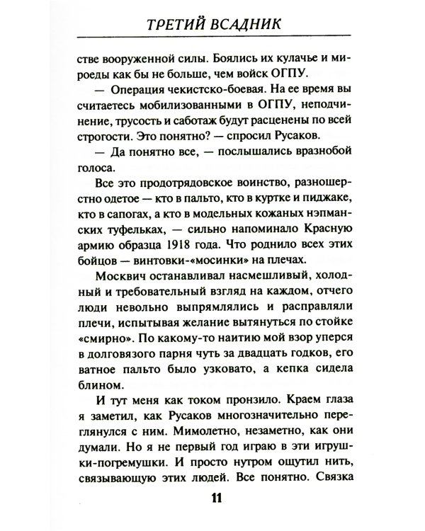 Третий всадник