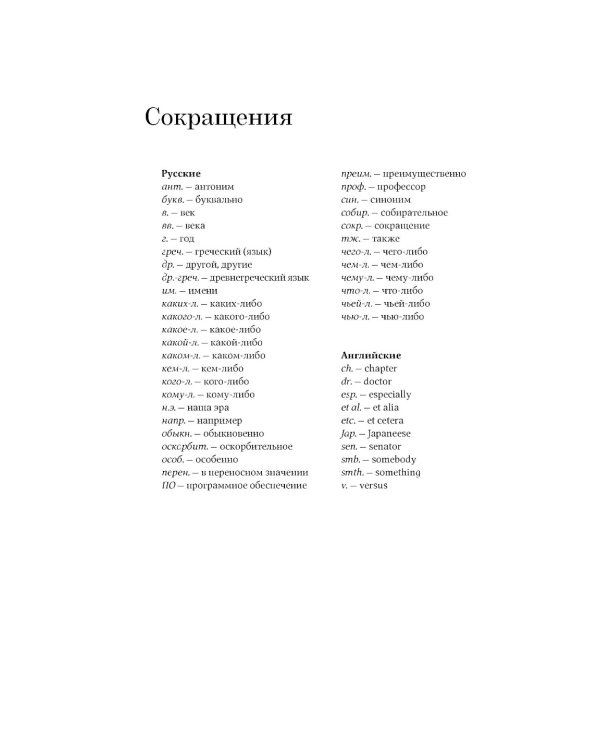 Speak and Write like The Economist. Говори и пиши как The Economist. 2-е изд., доп.и перераб