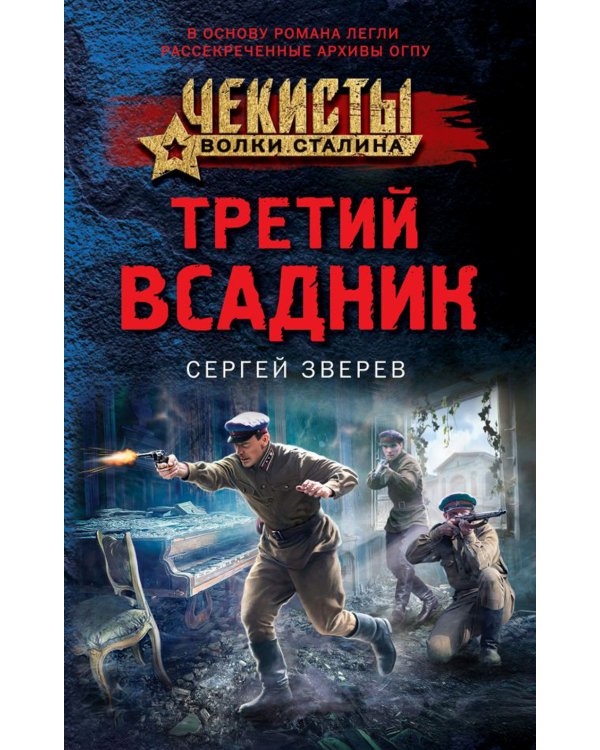 Третий всадник