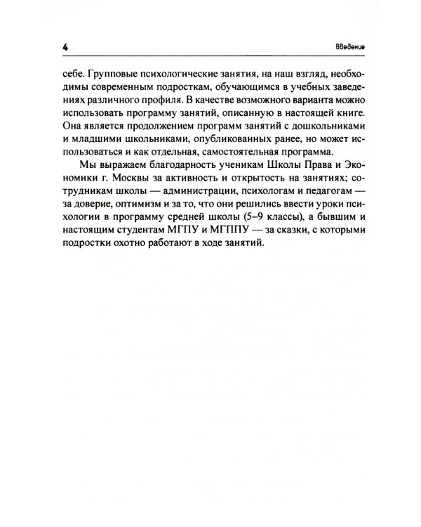Тропинка к своему Я. Уроки психологии. Средняя школа (5-6 классы). Учебное пособие