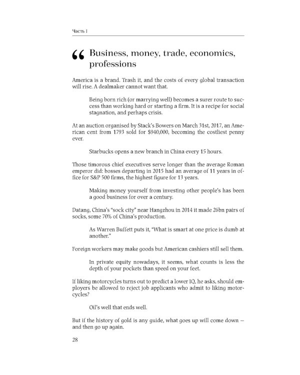 Speak and Write like The Economist. Говори и пиши как The Economist. 2-е изд., доп.и перераб