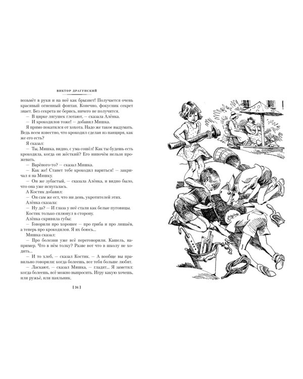 По секрету всему свету. Денискины рассказы: рассказы и повесть