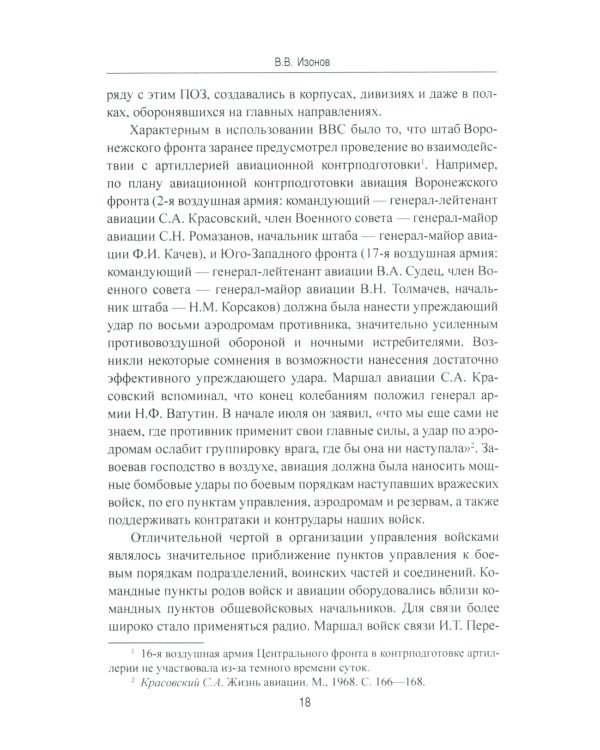 На огневых рубежах. Артиллерия Красной армии в Курской битве