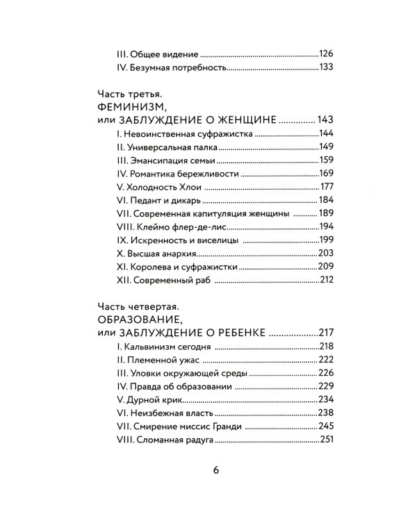 Что не так с этим миром