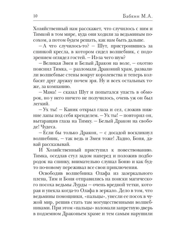 Дракон старой ведьмы. Кн. 4