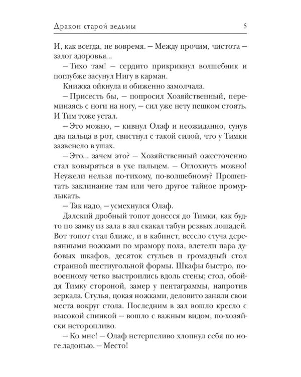 Дракон старой ведьмы. Кн. 4