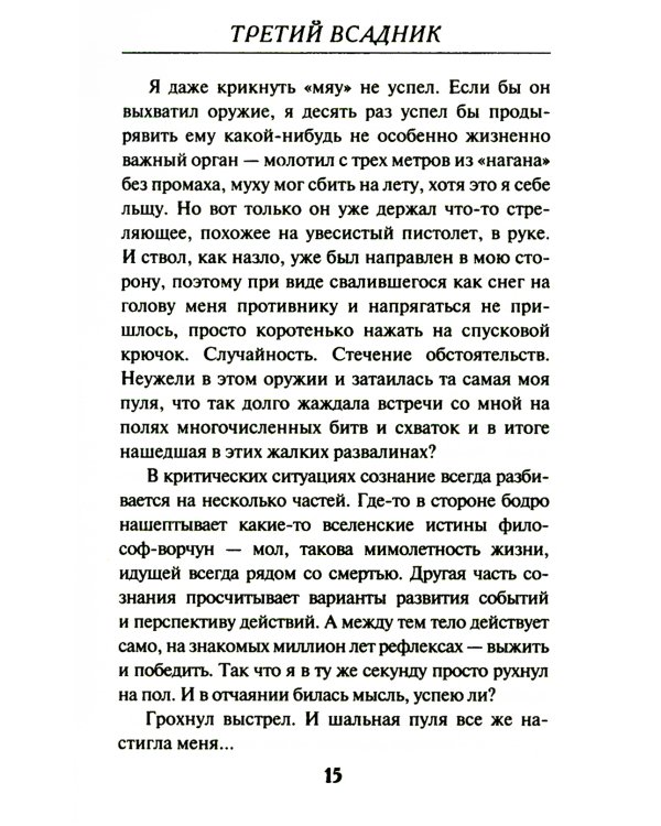 Третий всадник