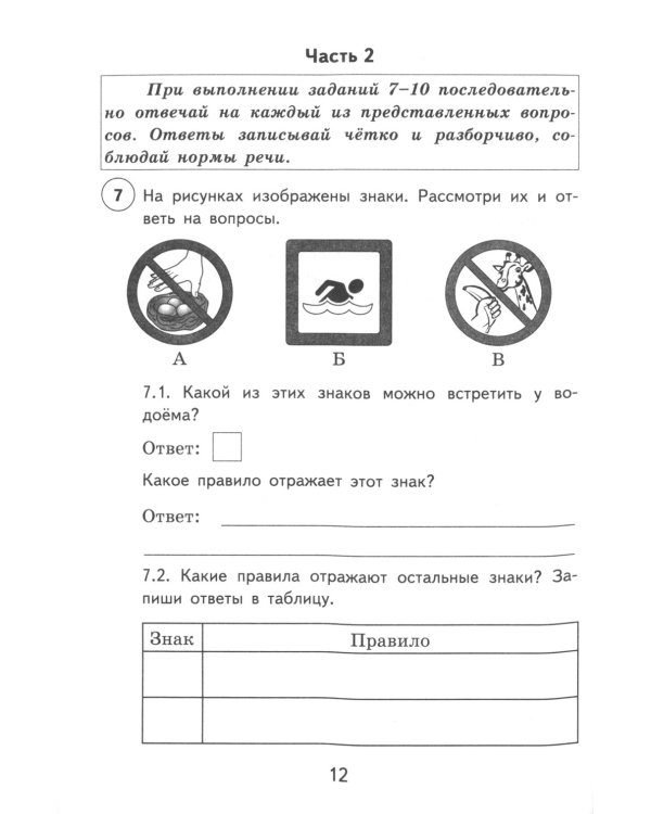 Окружающий мир. 4 кл. 15 вариантов. Типовые задания
