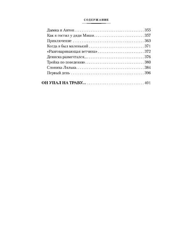 По секрету всему свету. Денискины рассказы: рассказы и повесть
