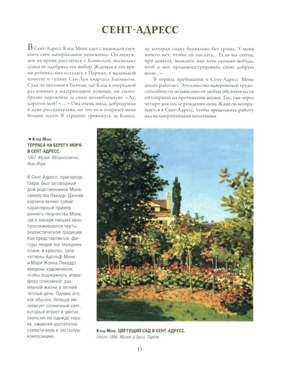 Моне, Ренуар, Дега. Мастера импрессионизма