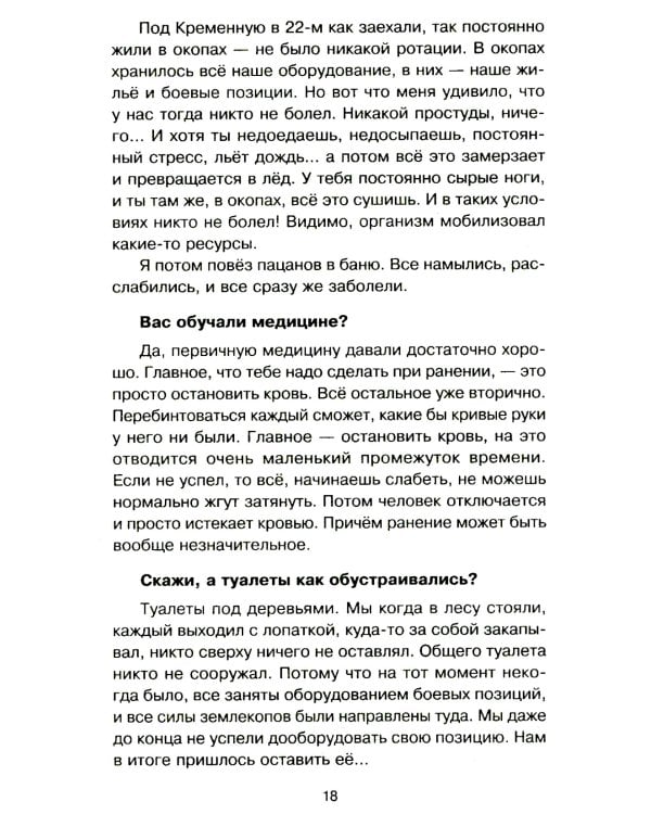 Я - воин СВО