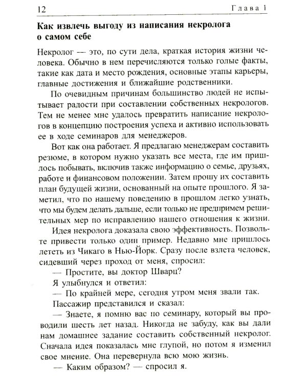 Искусство получать то, что вам нужно